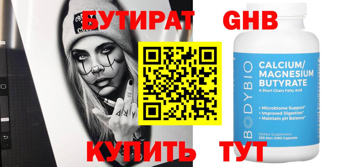 Бутират бутандиол Набережные Челны