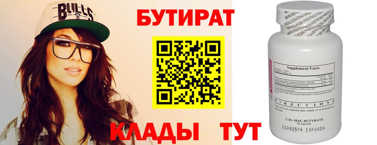 Набережные Челны  БУТИРАТ вода  Бутират  Вход с VPN 