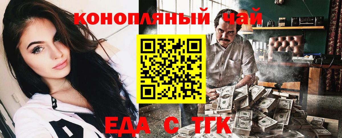 Еда ТГК конопля  Вход с VPN  Набережные Челны 