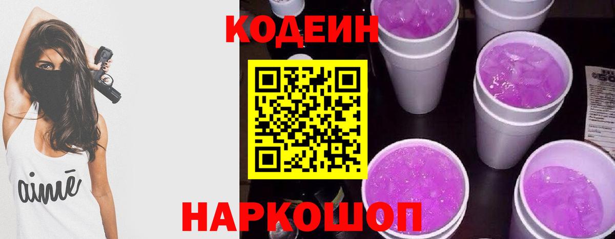 Кодеин напиток Lean (лин)  Кодеиновый сироп Lean напиток Lean (лин)  Вход с VPN  Набережные Челны 
