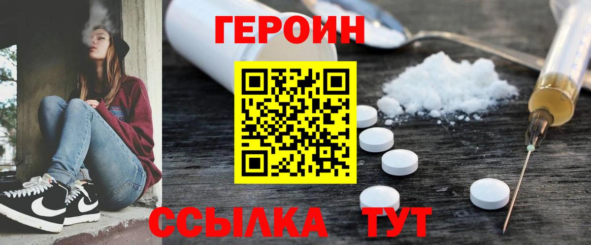 ГЕРОИН Афган  Вход с VPN  Набережные Челны 