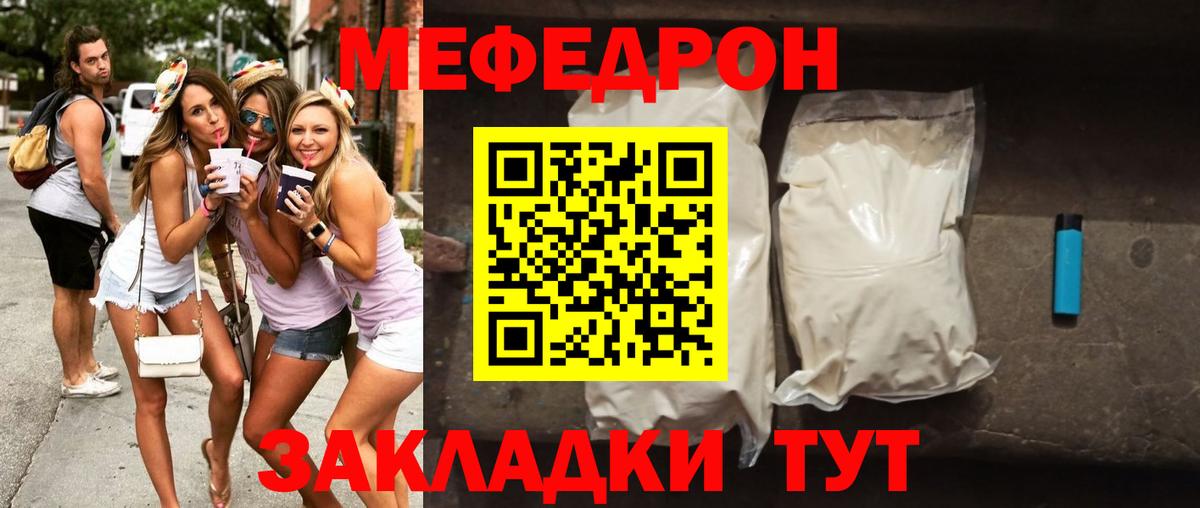 МЯУ-МЯУ мука  Вход с VPN  Набережные Челны  МЕФ мука 